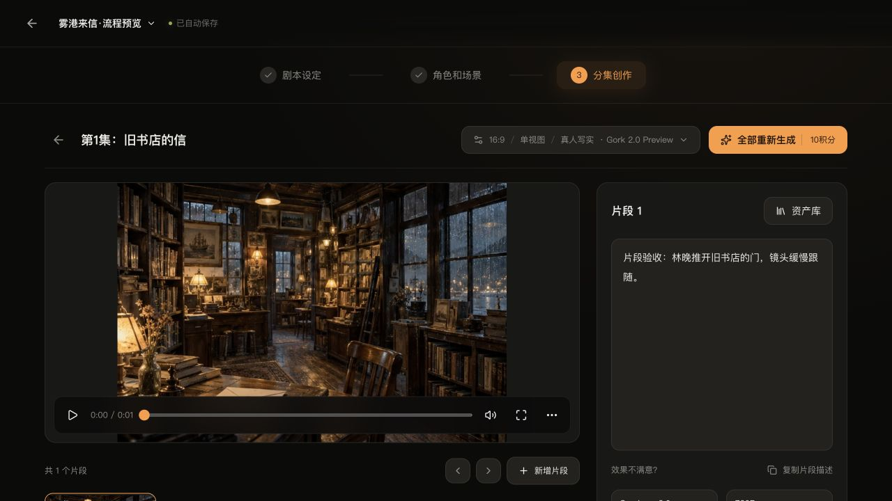 片段工作台 / 预览、片段切换与描述编辑